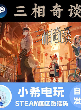 Steam 三相奇谈 Threefold Recital 正版游戏激活码CDKEY 国区PC
