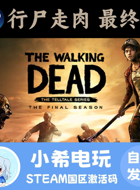 Steam The Walking Dead: The Final Season 最终季 激活码CDKEY