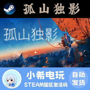 Steam 孤山独影 Cairn 正版游戏激活码CDKEY 国区PC 独立探索冒险