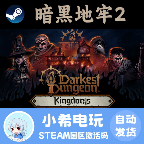 Steam暗黑地牢2国区正版CDKEY