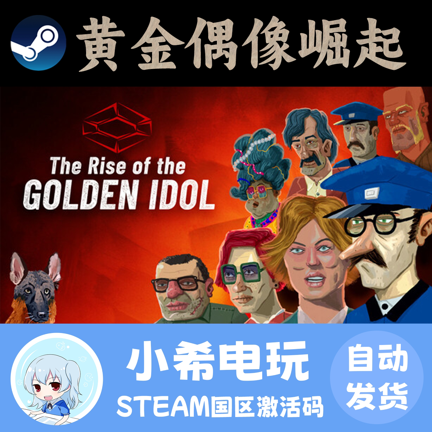 Steam 黄金偶像崛起 Golden Idol凶杀案再起 正版激活码CDKEY国区