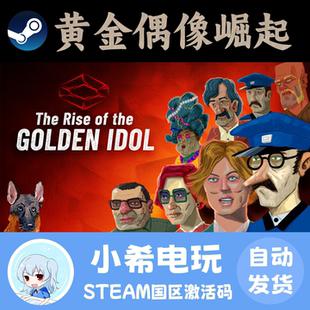 Steam 黄金偶像崛起 Golden Idol凶杀案再起 正版激活码CDKEY国区