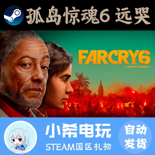 Steam孤岛惊魂6远哭好友礼物