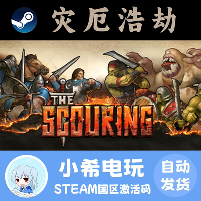 Steam灾厄浩劫正版国区CDKEY