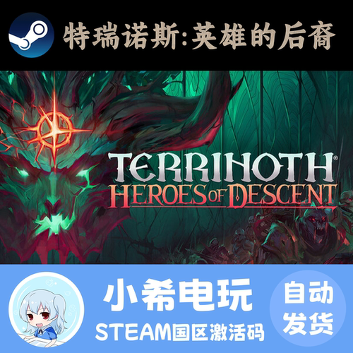 Steam特瑞诺斯英雄的后裔CDKEY