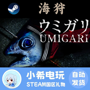 Steam 海狩 UMIGARI | ウミガリ 正版游戏好友礼物 国区PC 探索