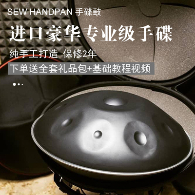 sewhandpan手碟意大利定制乐器