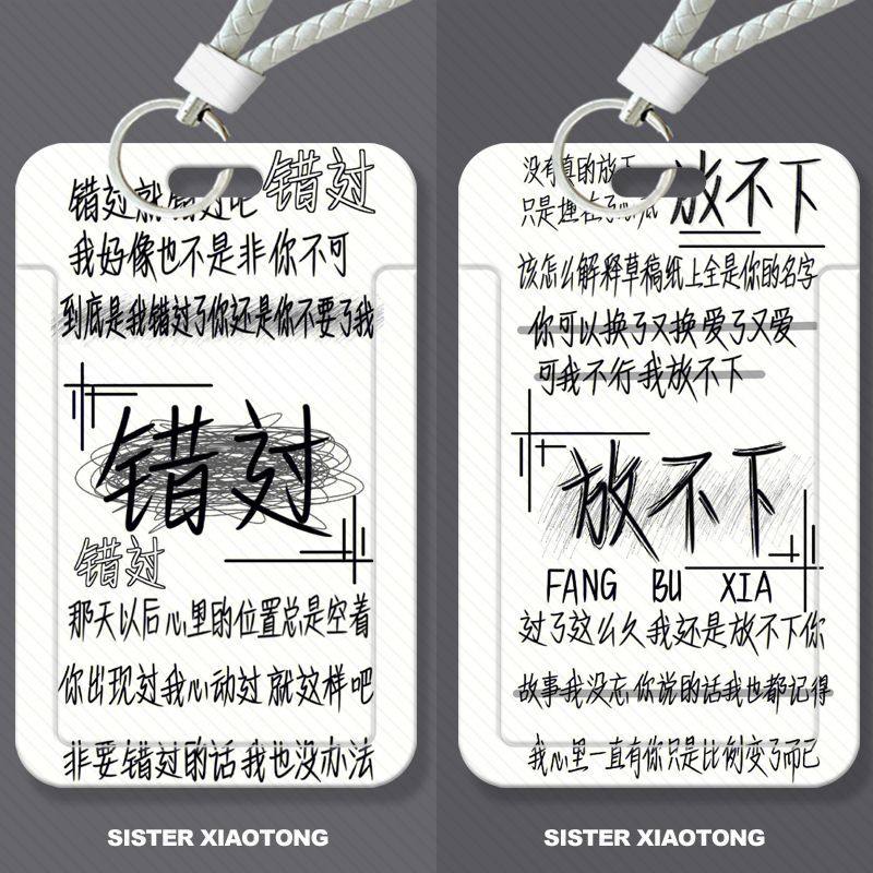 错过放不下创意文字滑盖卡套饭卡公交卡身份证件保护套门禁卡校园