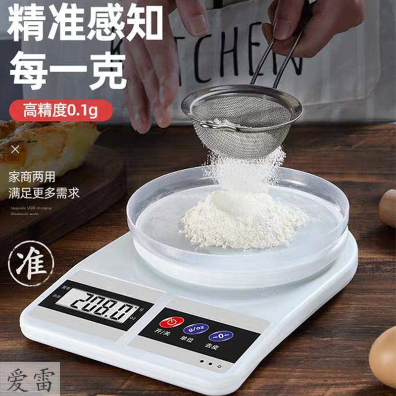 家用精准厨房小型食品称电子秤5kg天平10公斤烘焙微量称克重称度