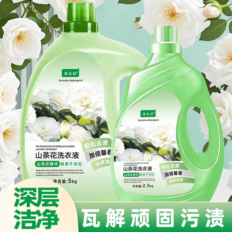 山茶花香氛洗衣液家用持久留香手洗除菌超强去污渍内衣洗衣液大桶