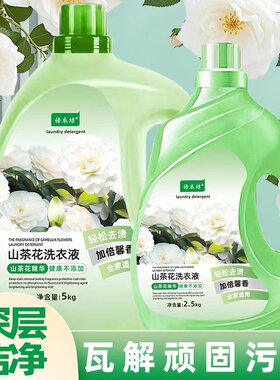 山茶花香氛洗衣液家用持久留香手洗除菌超强去污渍内衣洗衣液大桶