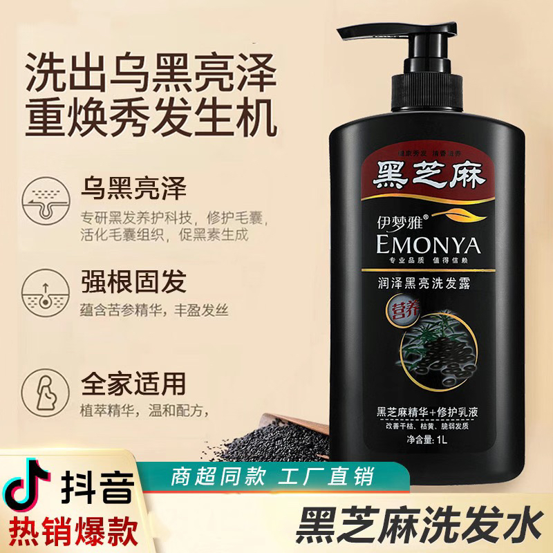 伊梦雅黑芝麻生姜洗发水强根固发老姜王洗头膏去屑控油洗发露正品