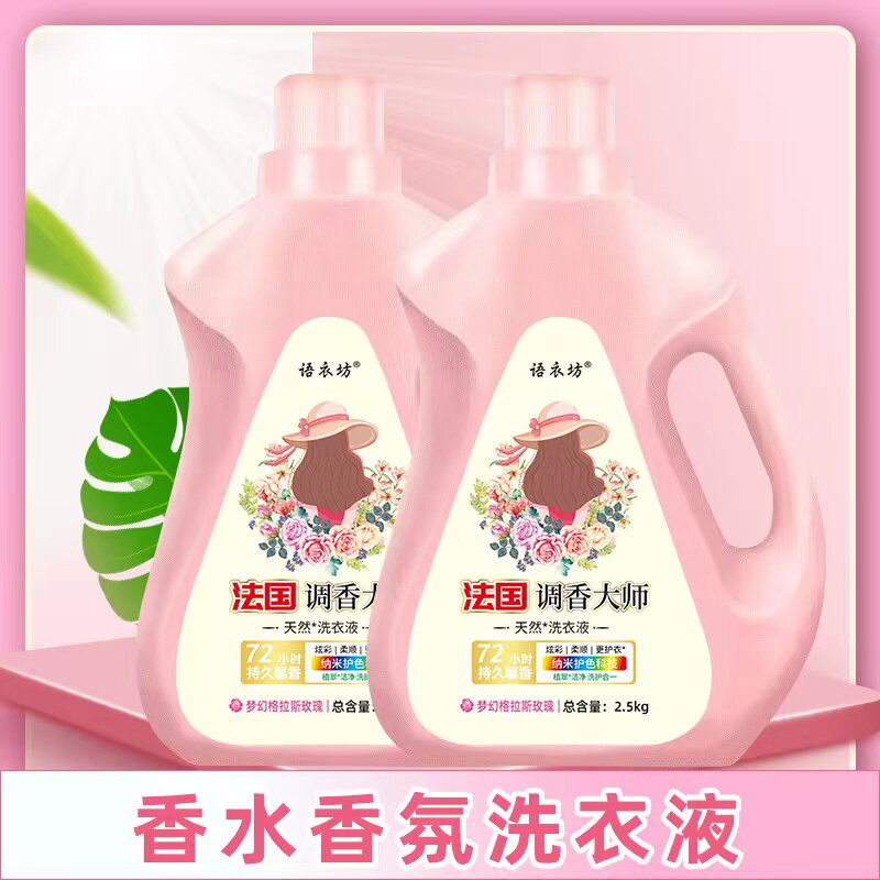 香水大师洗衣液持久留香手洗除菌超强去污渍女士内衣洗衣液大桶装