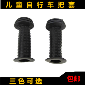 儿童自行车把套 龙头配件童车胶皮套塑料套手抓套三轮滑板车手柄