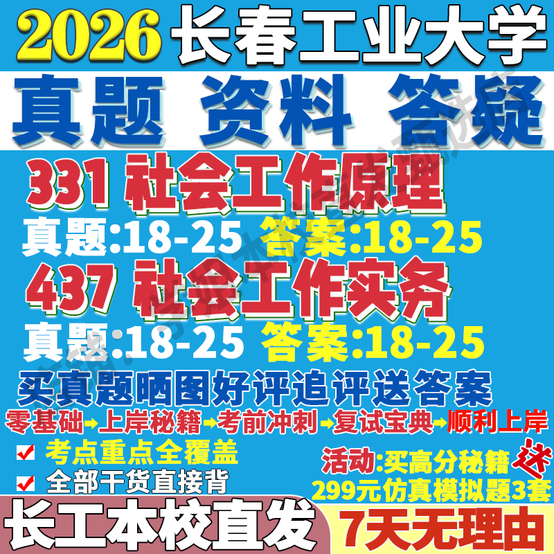 长工社工(331+437)学姐本校直发