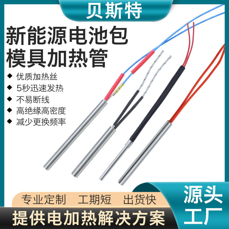 定制新能源汽车加热管塑料注塑机电热管封口机加热棒模具加热管