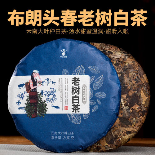 2021年云南布朗山老树头春寿眉白茶大叶种白茶香蜜甘甜 200克/饼