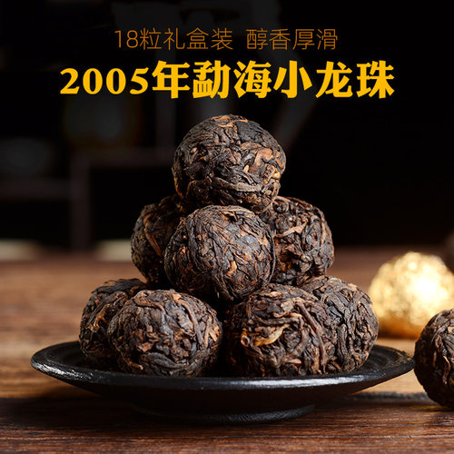 布朗山勐海熟茶小金18粒盒装古树