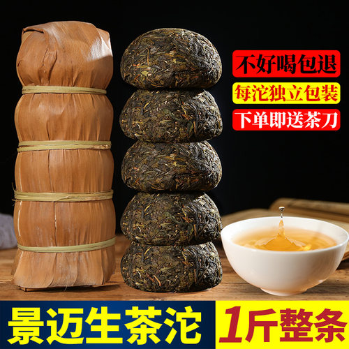 2019年景迈春尖纯料普洱茶茶叶