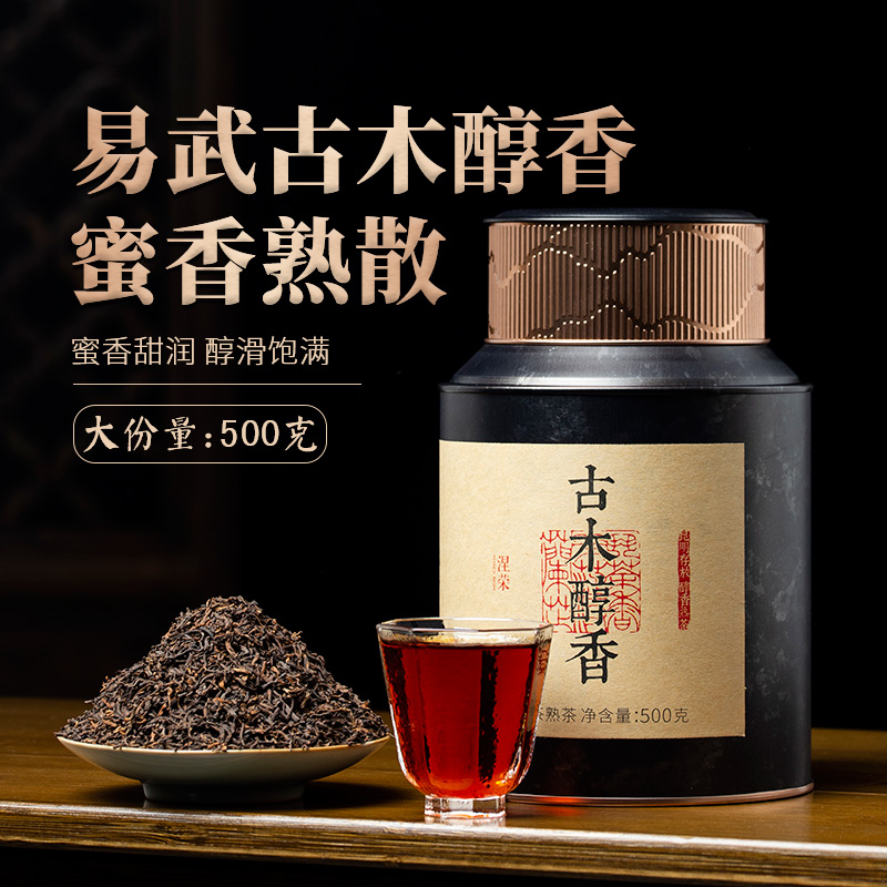 易武茶区古木醇香古树熟茶云南普洱茶熟茶散茶一级散装一斤礼盒装