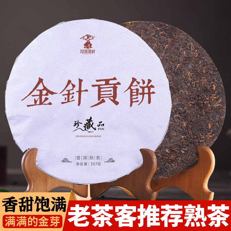 2008年勐海布朗山金芽金针贡饼云南普洱茶熟茶七子饼茶叶 357g/饼,茶,普洱,淘宝优惠券,粉丝福利购,淘宝优惠卷