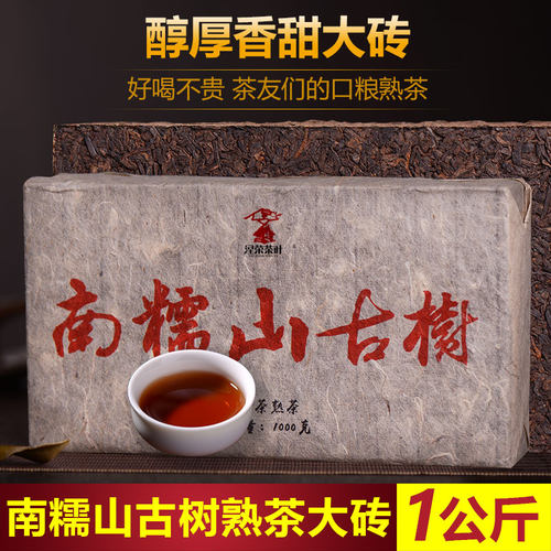 涅荣茶叶 2016年勐海南糯山古树云南普洱茶熟茶砖茶特价1000g包邮 - 封面