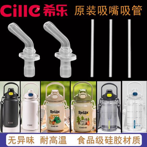 22137吸管2344等系列双饮口水杯配件吸嘴硅胶吸管运动水杯水嘴