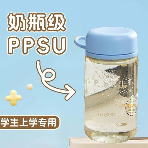 奶瓶材质孕妇可用PPSU儿童水杯学生便携防漏透明随手杯耐高温水杯