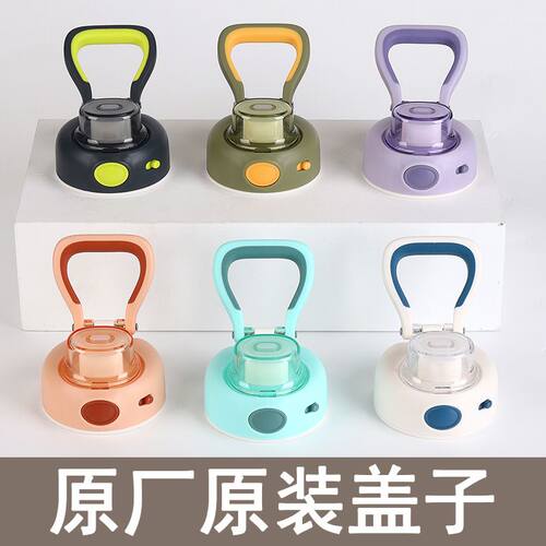 希乐原厂原装杯盖小肚杯吨吨桶水杯盖子道奇塑杯子杯盖原厂杯盖