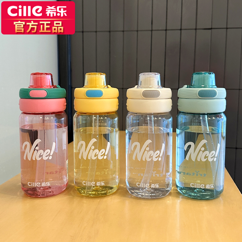 希乐水杯tritan材质塑料杯吸管杯儿童水杯运动水壶高颜值学生水杯