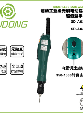 速动SUDONG无刷电批SD-A0235L扭力可调自动停止电动起子螺丝刀
