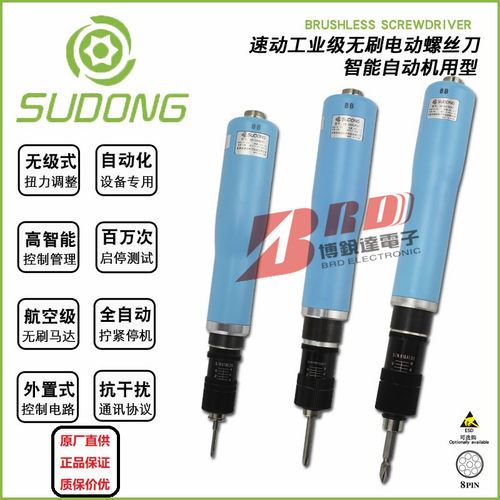自动化专用电批速动SD-CA450FAT电动螺丝刀带IO信号PLC控制起子