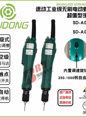 速动SUDONG无刷电批SD-A0365L扭力可调自动停止电动起子螺丝刀