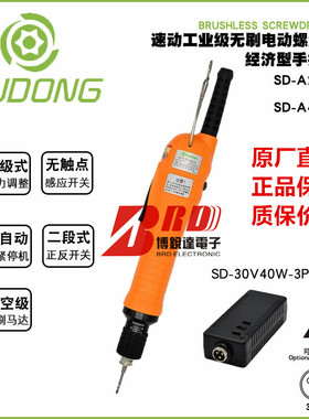 速动SD-A400L无刷小扭力定扭电动螺丝刀电批电动起子0.3-6.5kgfcm