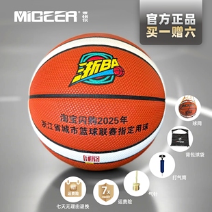 浙BA篮球米格尔MB780成人7号标准球浙江省城市联赛官方指定比赛球