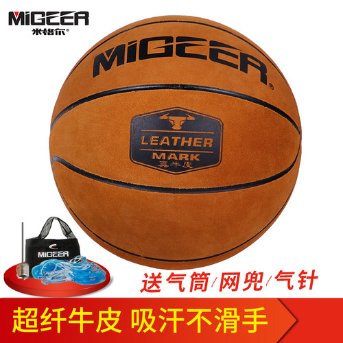 比赛专用牛皮手感室外耐磨篮球