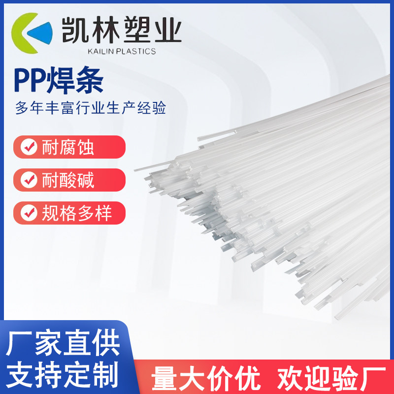 PP焊条FRPP白色单股焊条