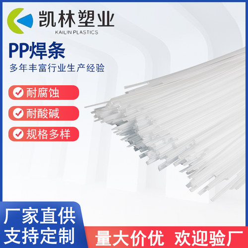 PP单股双股焊条FRPP三角圆形焊条