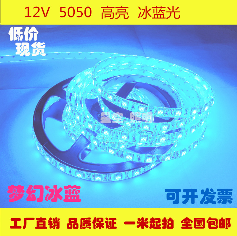高亮12v冰蓝色柜台鱼缸灯带防水