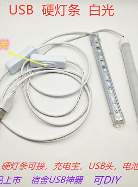 新品5V超高亮LED硬灯带5VLED灯条带罩低压安全节能环保usb接头口