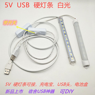 新品5V超高亮LED硬灯带5VLED灯条带罩低压安全节能环保usb接头口