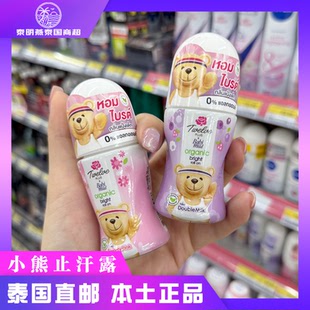 泰國本土小熊twelve止汗露采購奶香香體止汗滾珠去異味清爽不油膩
