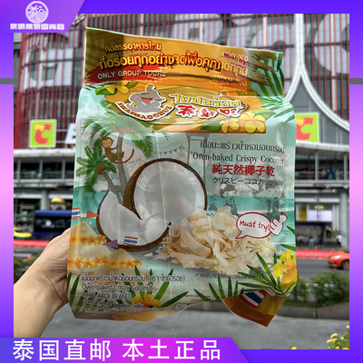 泰好吃泰国进口椰子干孕妇营养
