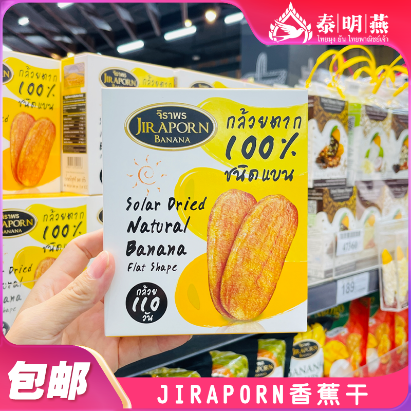 泰国免税店JIR APORN香蕉杏仁巧克力片香蕉抹茶草莓香蕉干零食