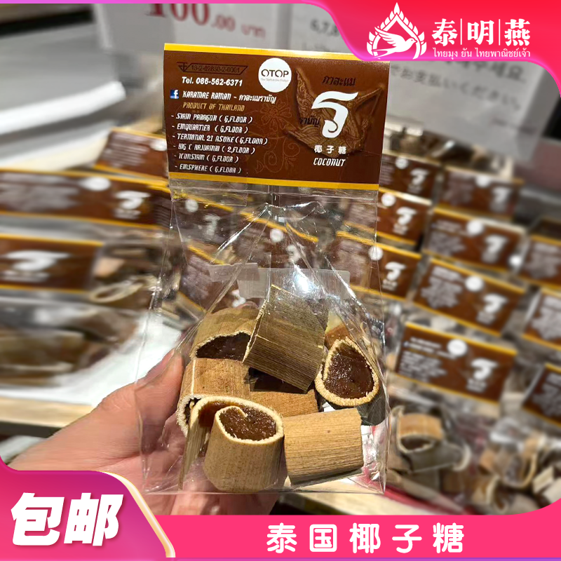 泰国特产big c带壳椰子糖纯手工制作糯叽叽网红糖果休闲儿童袋装