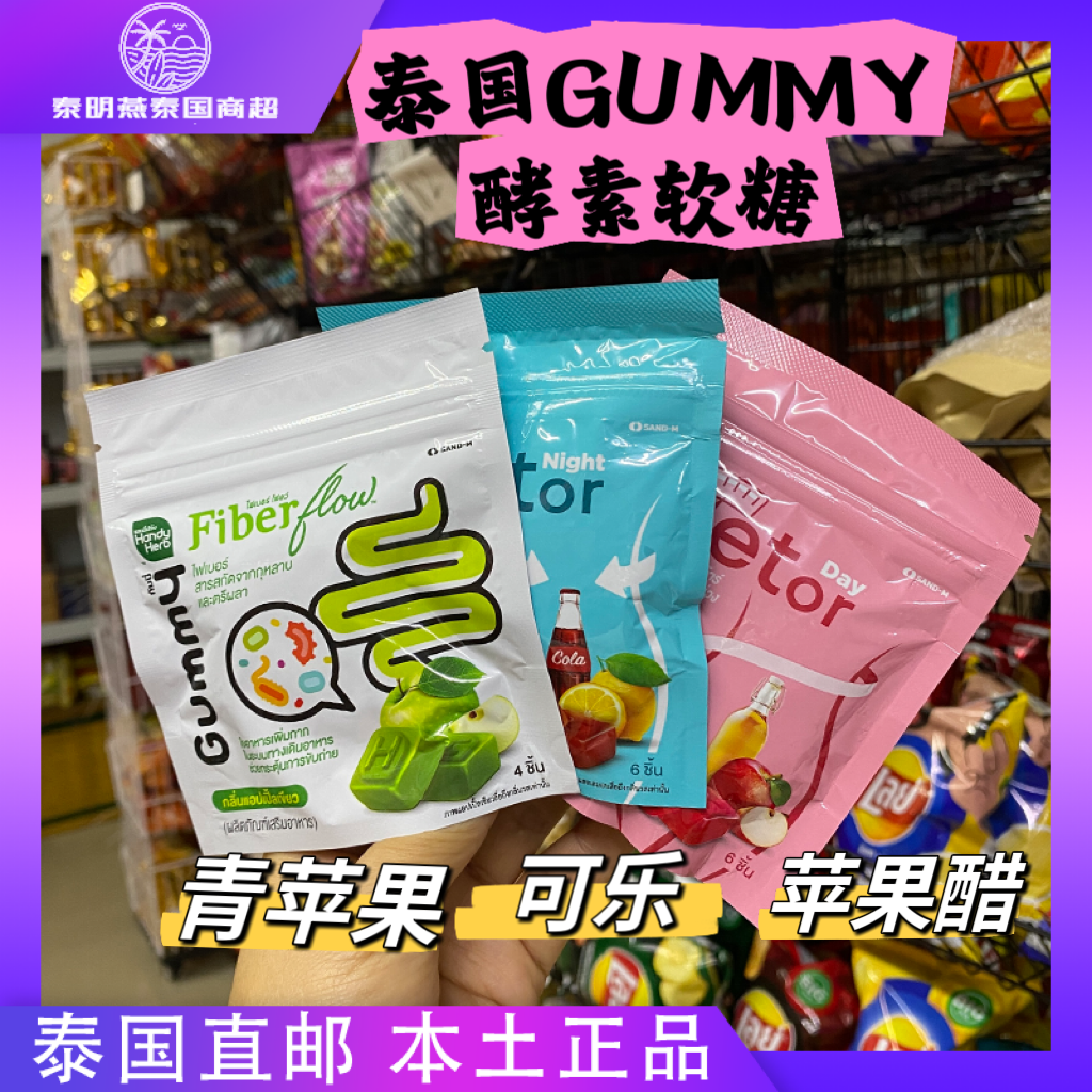 泰国本土711HandyHerb植物酵素软糖Gummy能量软糖Gnite晚安软糖 零食/坚果/特产 软糖/果味糖/凝胶糖果 原图主图