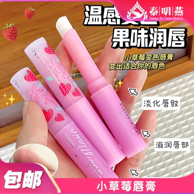 泰国mistine蜜丝婷小草莓润唇膏