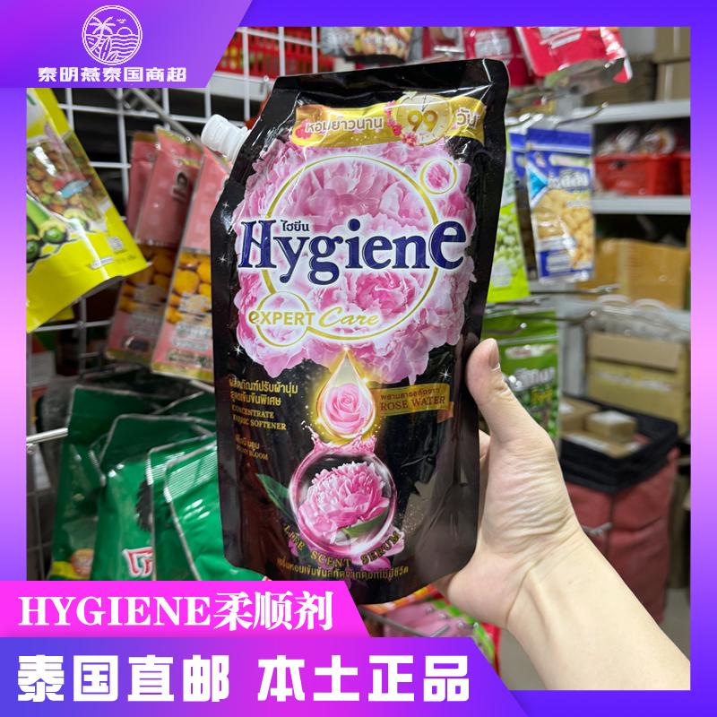 泰国原装进口hygiene柔顺剂衣物护理浓缩精华液芍药花香