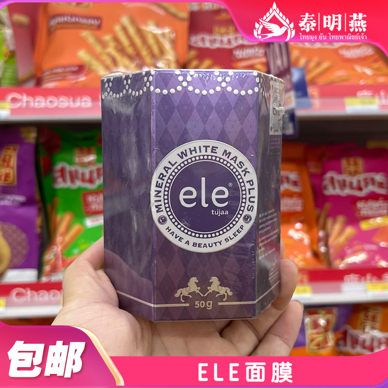 泰国ele睡眠涂抹面膜免洗提亮