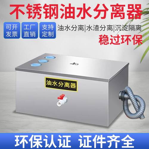 油水分离器过滤器小型饭店水油污水商用不锈钢隔油池餐饮环保商用